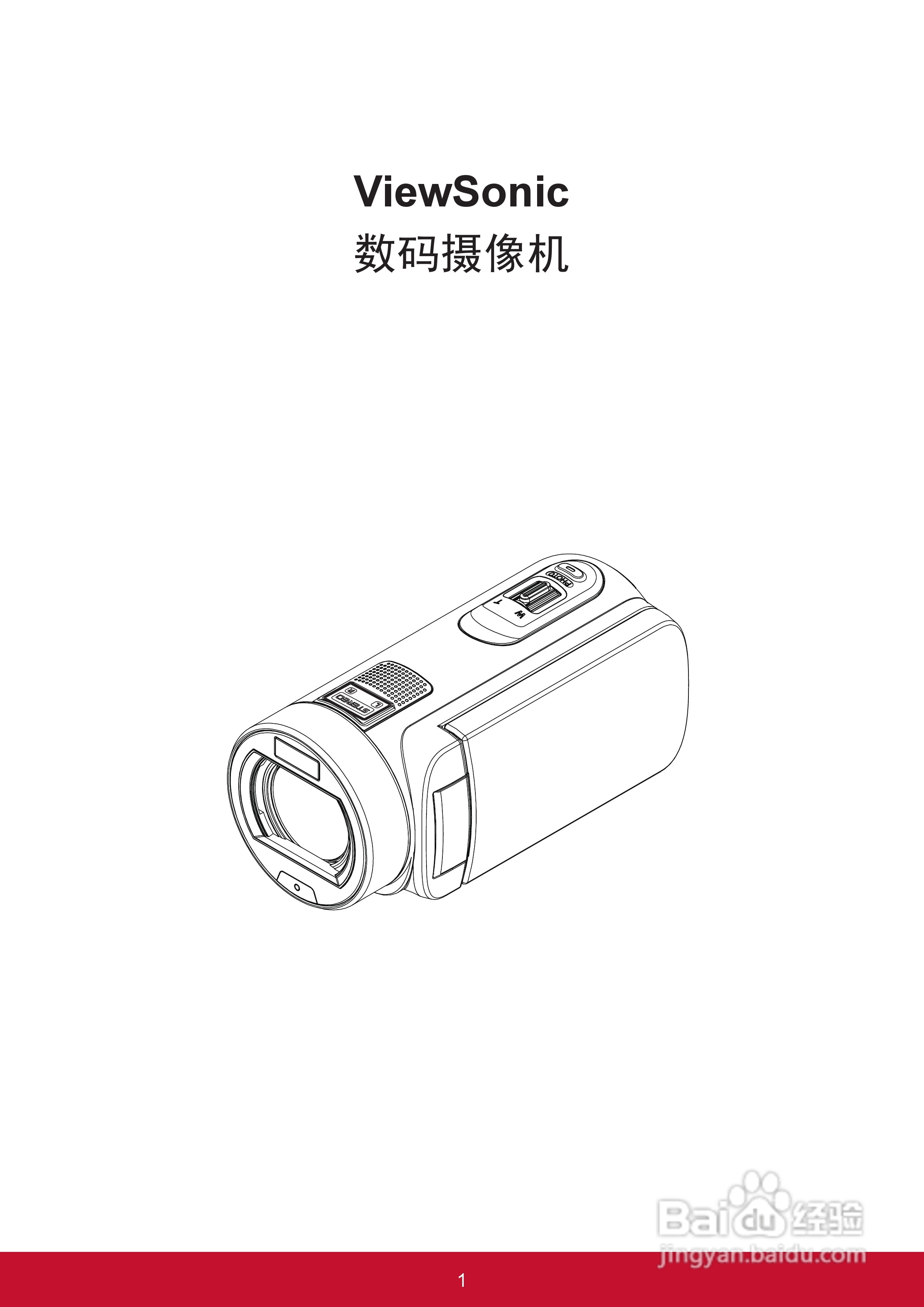优派VC320数码摄像机使用说明书:[1]