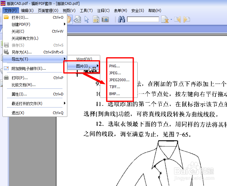 如何将PDF文件快速转换为图片格式