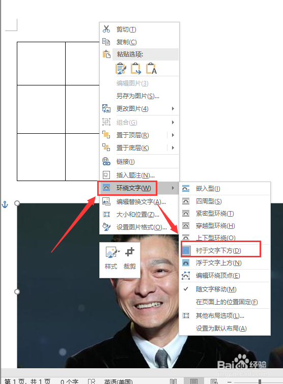 Word如何制作九宫格图片