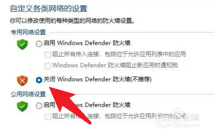 win11防火墙怎么关
