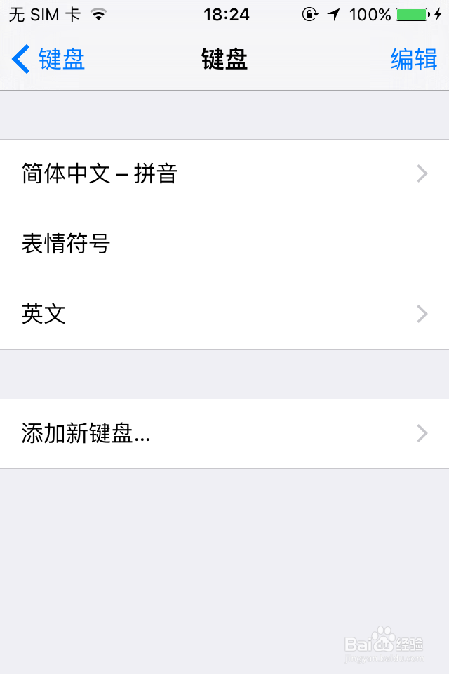 IOS9专题:非行货手机如何使用九宫格输入法