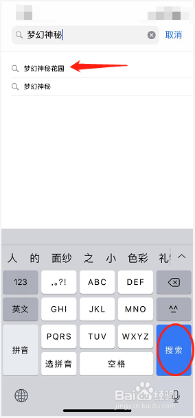 如何用iPhone手机下载梦幻神秘花园