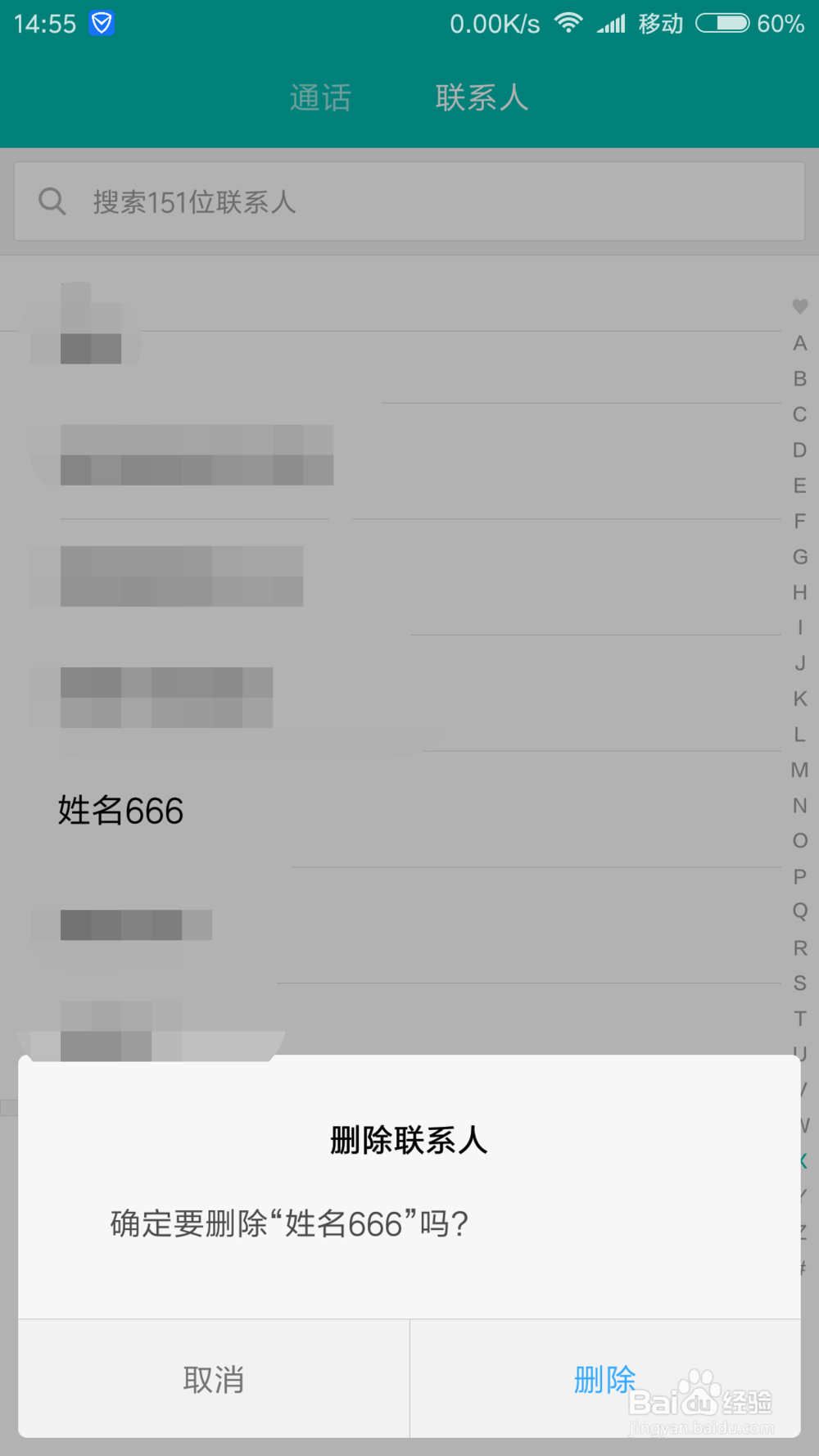 如何删除手机联系人