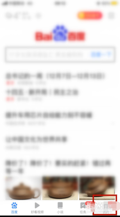 百度浏览器如何查快递进度
