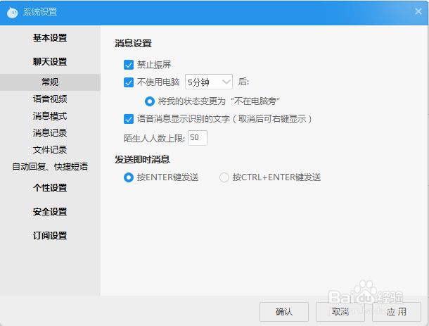 阿里旺旺如何禁用振屏功能