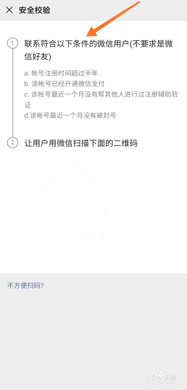 如何注册新的微信号