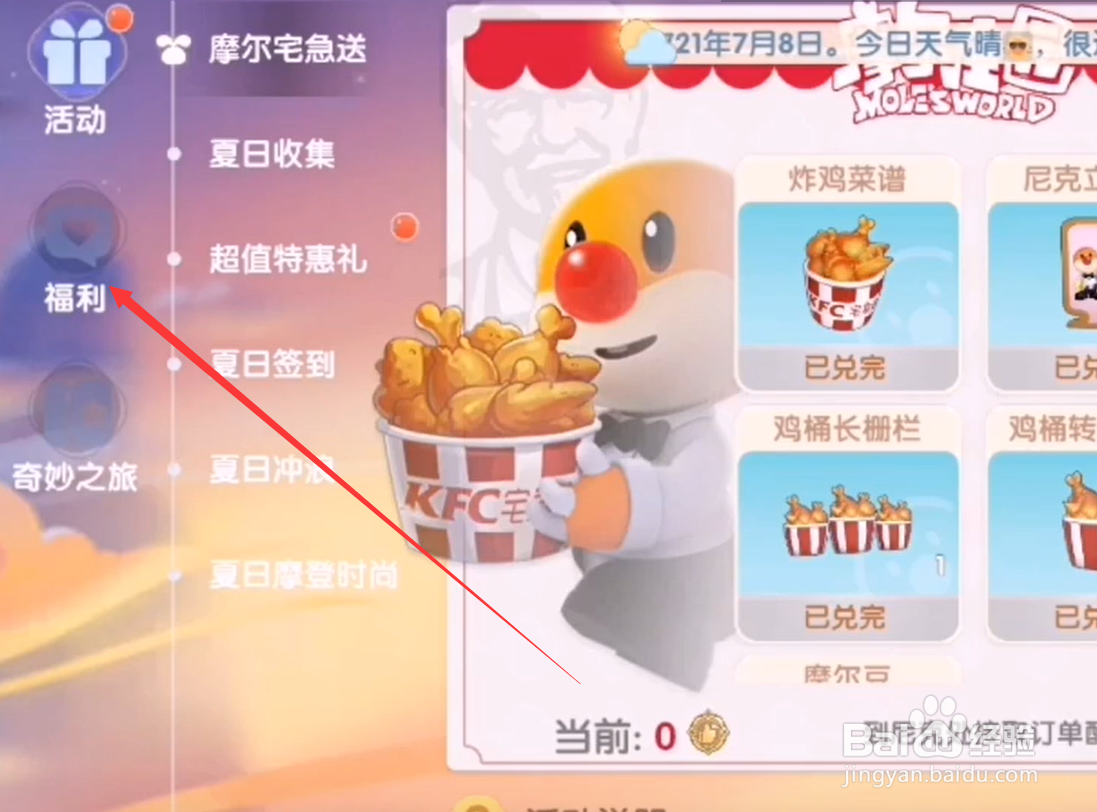 摩尔庄园手游7月8日神奇密码是什么