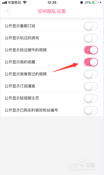哔哩哔哩怎么公开显示我的收藏