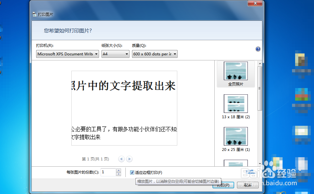 照片怎么打印在a4纸上