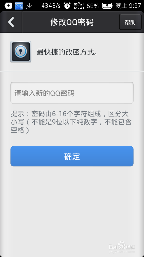 手机怎么修改QQ密码
