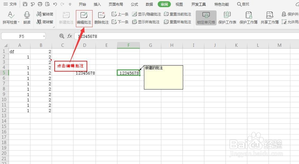 wps表格如何编辑批注