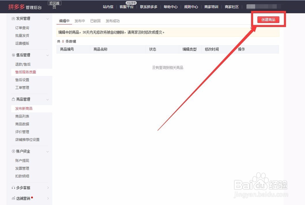 拼多多新手上货教程、拼多多需要什么尺寸