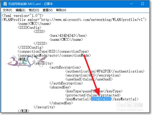 win10以前连接过的wifi密码怎么查看