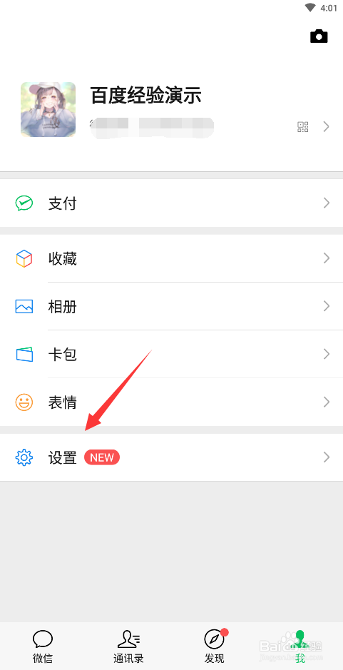 微信怎么清除所有聊天记录