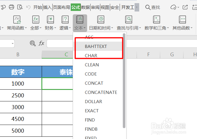 WPS文本类函数讲解：BAHTTEXT