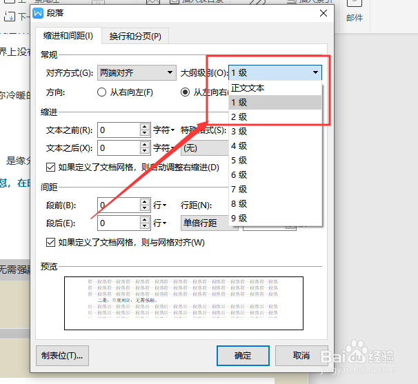 word如何设置段落大纲级别?两种方法能帮你!