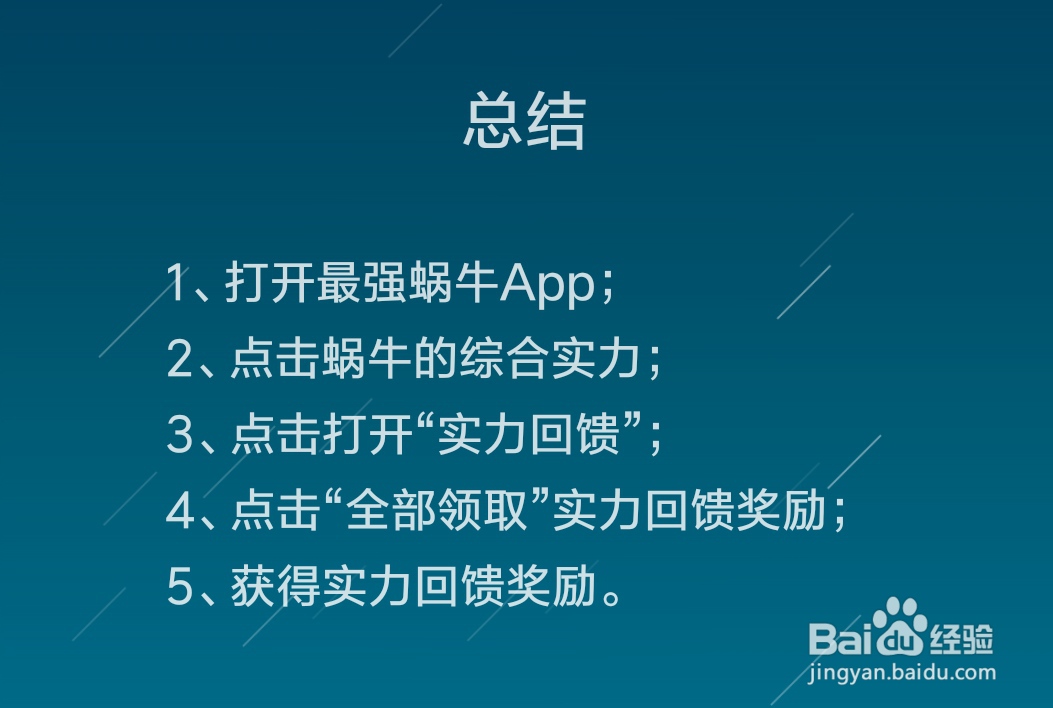 最强蜗牛怎么领取实力回馈奖励