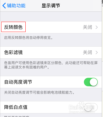 iphone手机怎么开启反转颜色