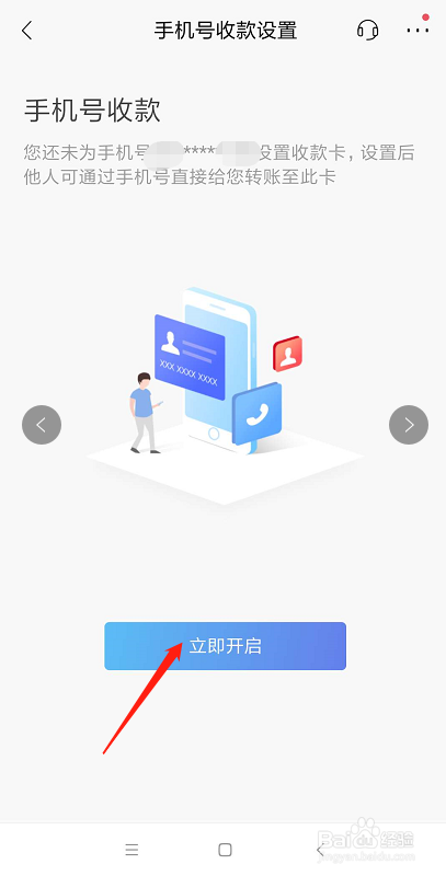 招商银行怎么开启手机号收款？