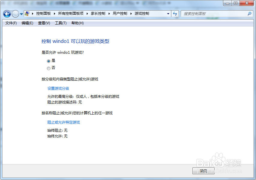 Win7家长控制如何使用
