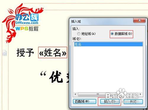 教你邮件合并功能助你实现批量打印