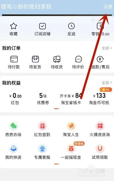 淘宝怎么启用智能小助手