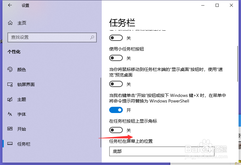 戴尔Vostro怎么开启在任务栏按钮上显示角标