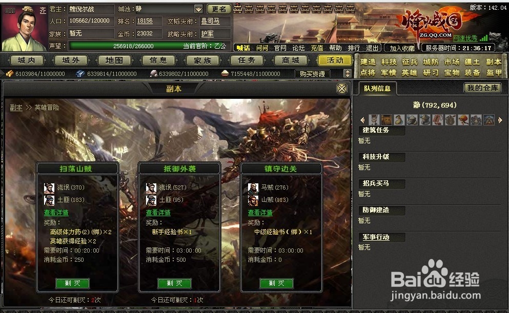 烽火战国中如何培养英雄