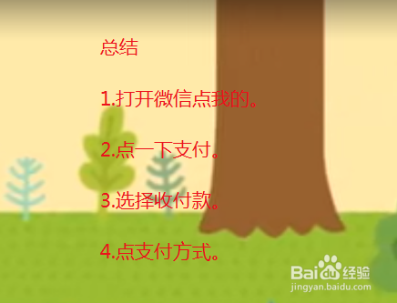 微信支付方式零钱还是银行卡怎么设置