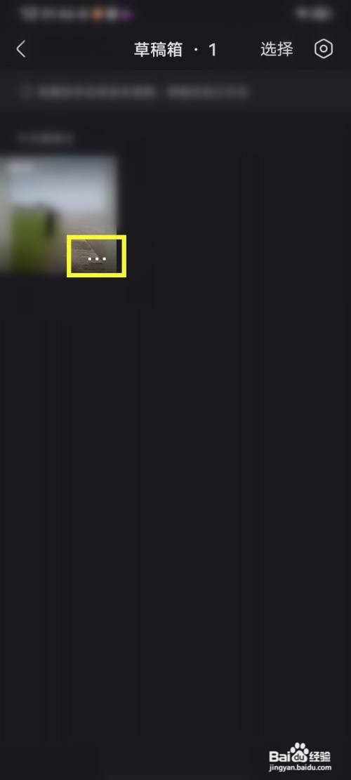 快手概念版如何删除草稿箱作品
