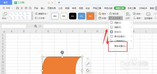WPS表格中如何给插入的形状添加内阴影