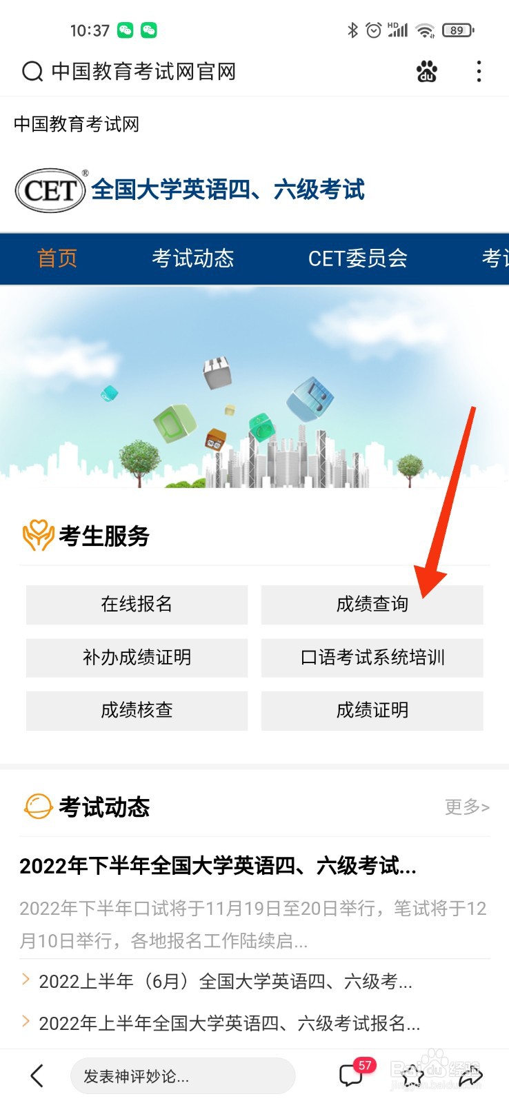六级考场怎么查