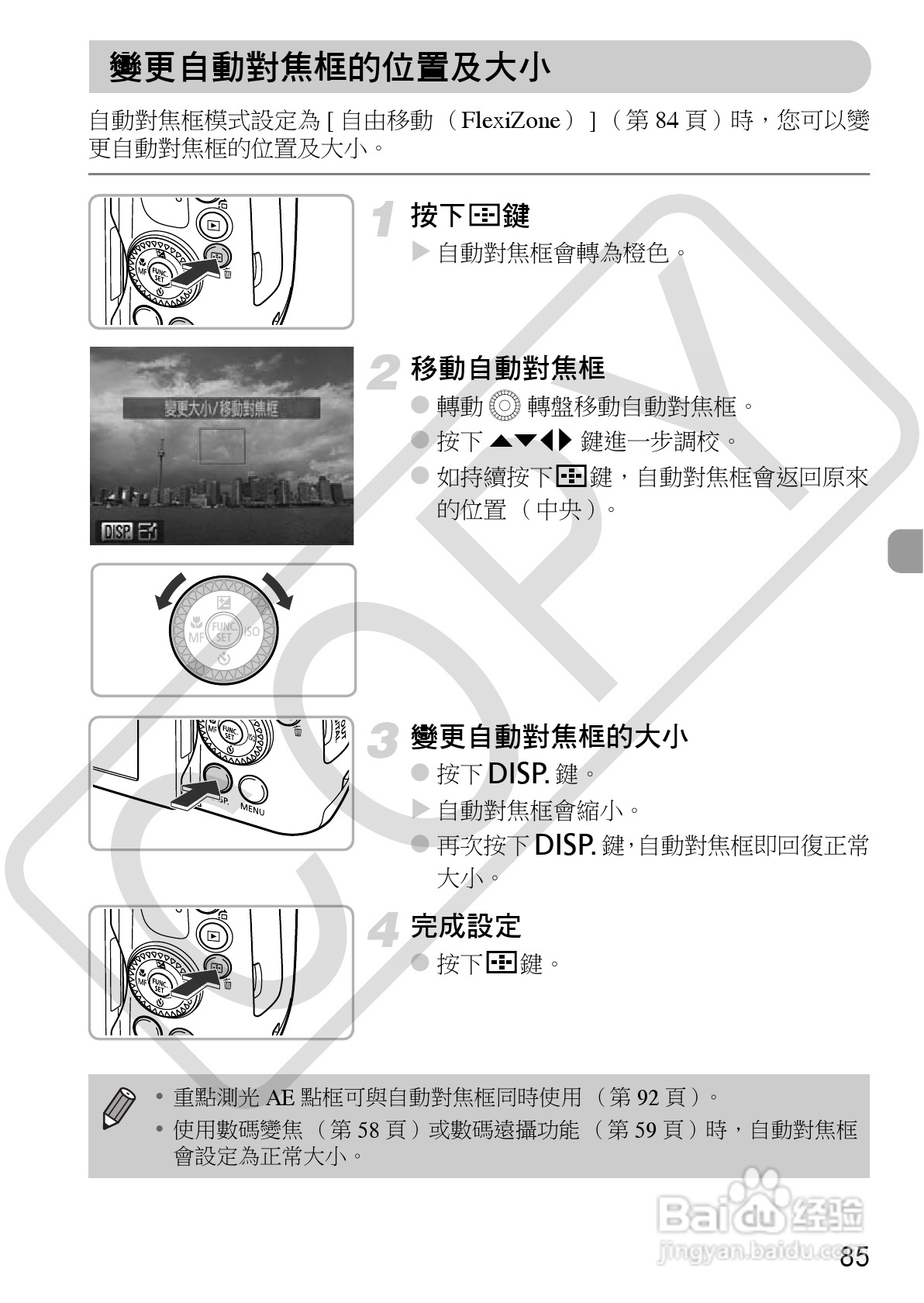 Canon PowerShot SX30IS相机使用者说明书:[9]
