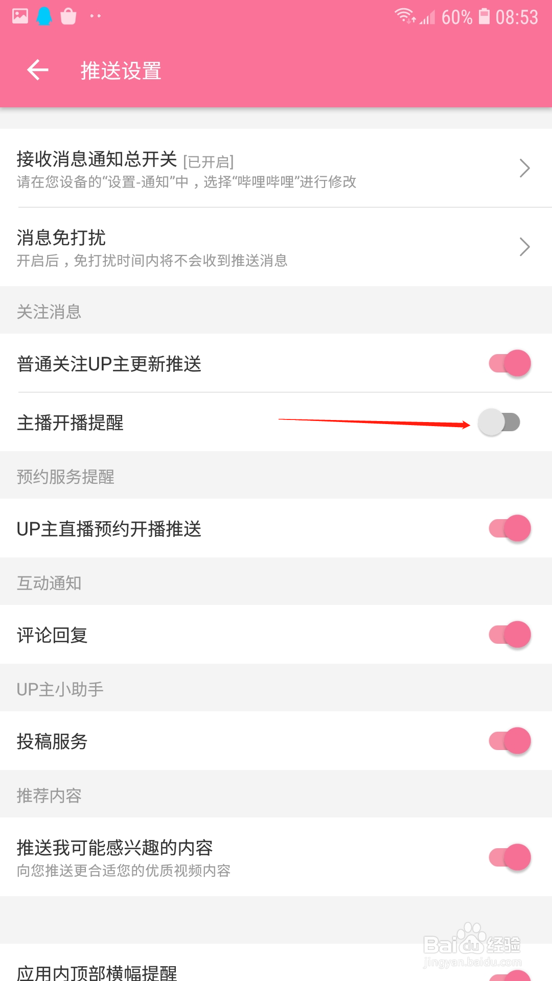 哔哩哔哩怎么关闭主播开播提醒