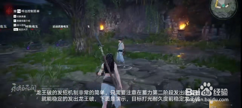 永劫无间龙王破怎么放