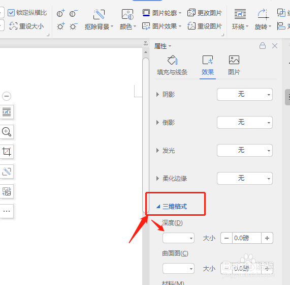 WPS文档中怎样将心形图片转为立体心形样式