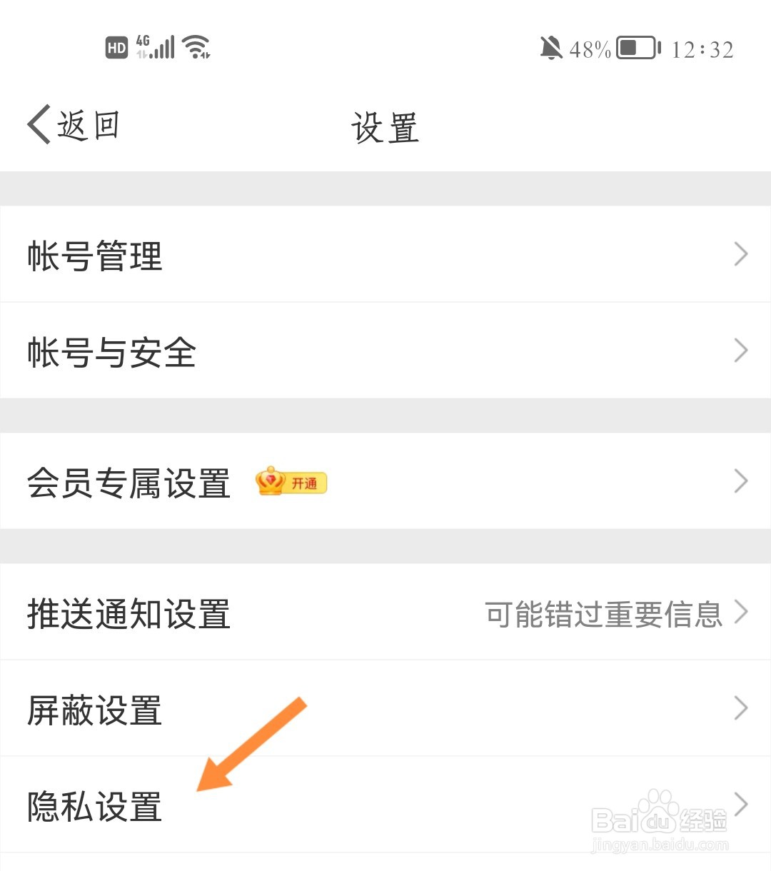 如何打开微博一键防护