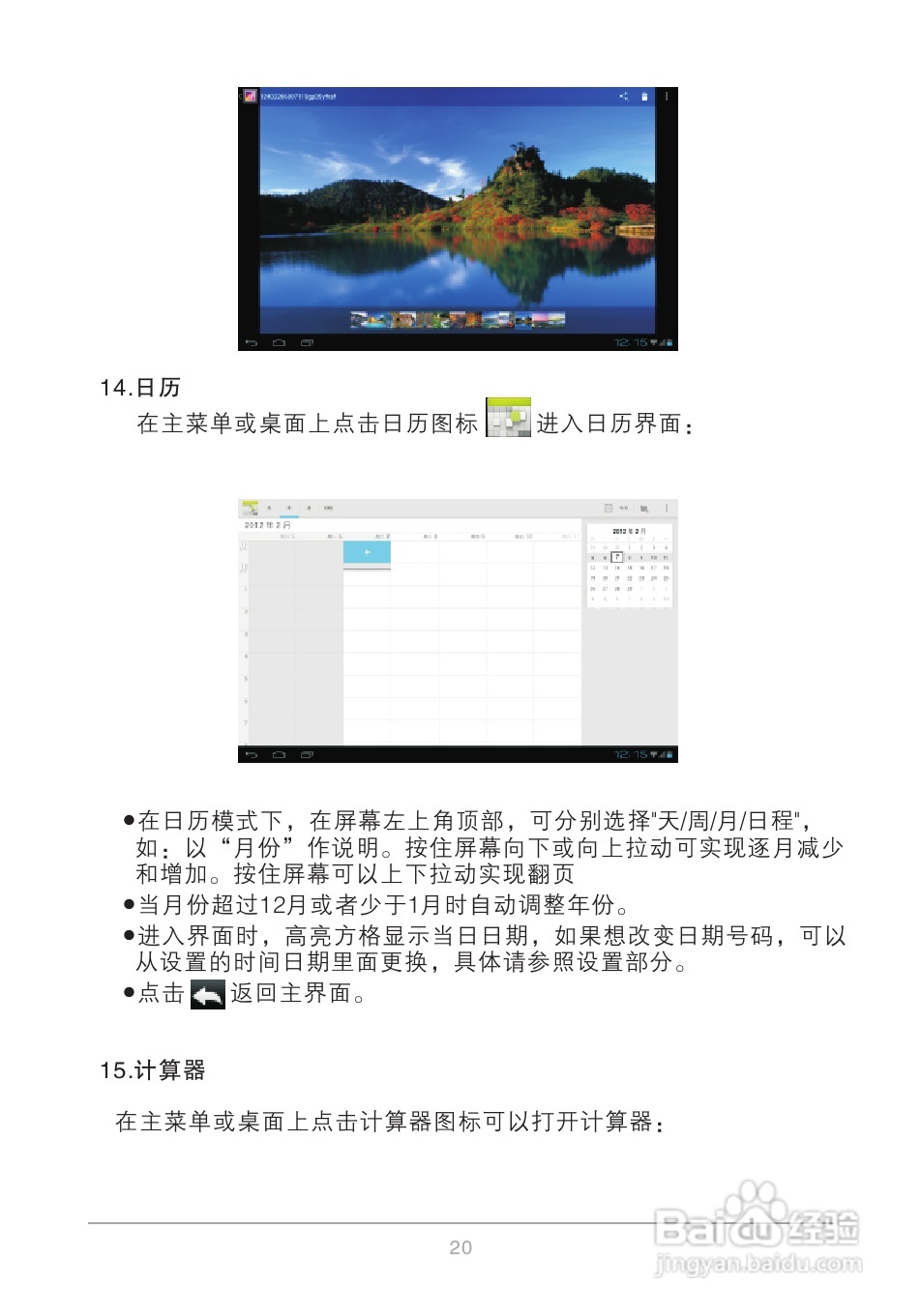 爱国者M80平板电脑说明书:[3]