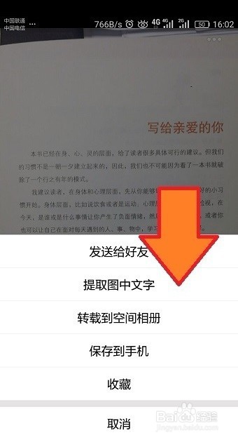 手机QQ将纸质文本转换为电子文本的方法