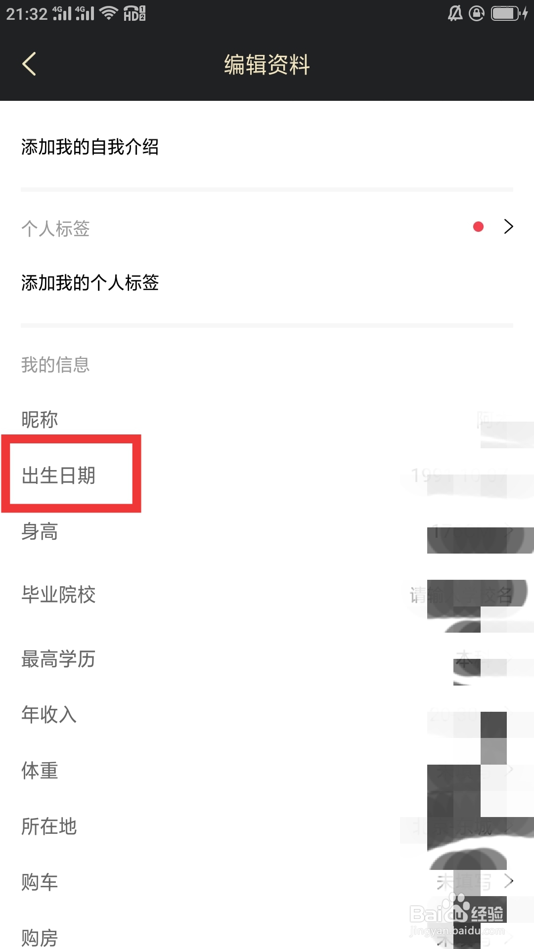 挚爱婚恋APP如何设置出生日期
