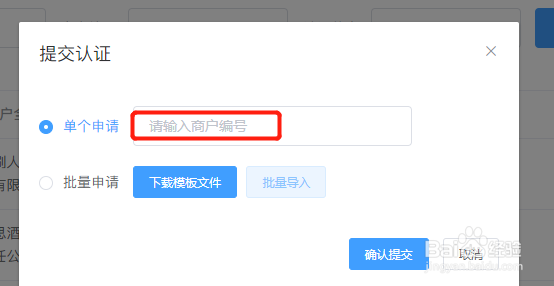 汇刷微信支付商家认证流程