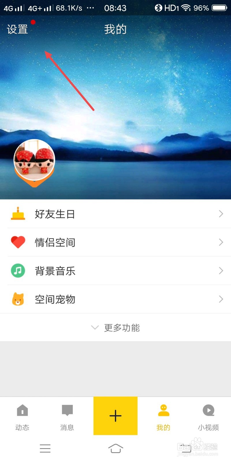 QQ空间如何设置使用网页版玩吧