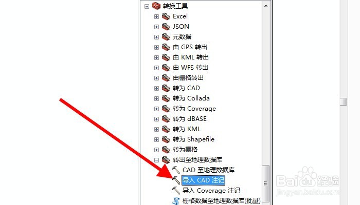 CAD注记转入到arcgis中的方法