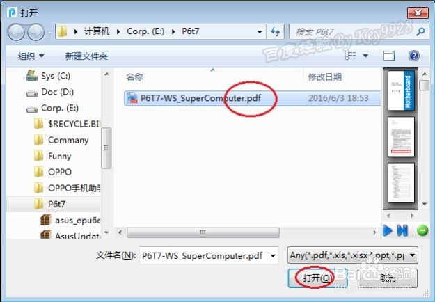 如何将pdf文件转换成word文档