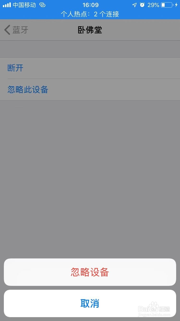 iphone怎么把忽略的蓝牙设备找回来?