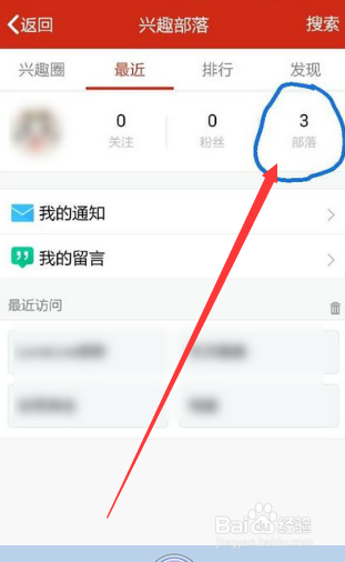QQ兴趣部落怎么取消关注