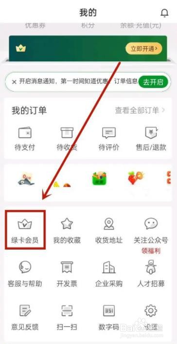 叮咚买菜如何开通会员