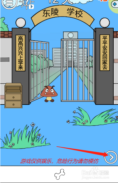 我进不去学校了2第十二关过关攻略