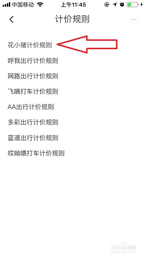 花小猪计价规则是怎样算的