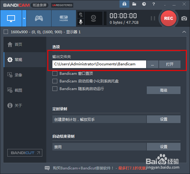 怎么修改录屏软件bandicam的默认输出文件夹
